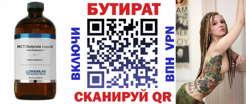 Бутират вода  Курск 