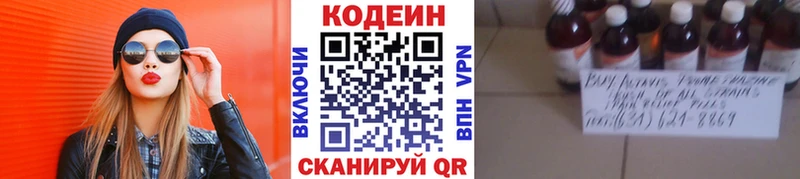 Кодеиновый сироп Lean Purple Drank  Курск 